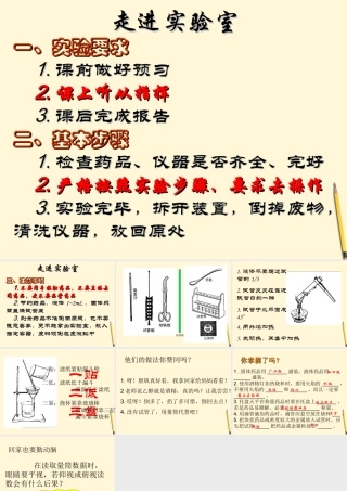 八年级物理上册 第一章(走进实验室)课件 教科版 课件