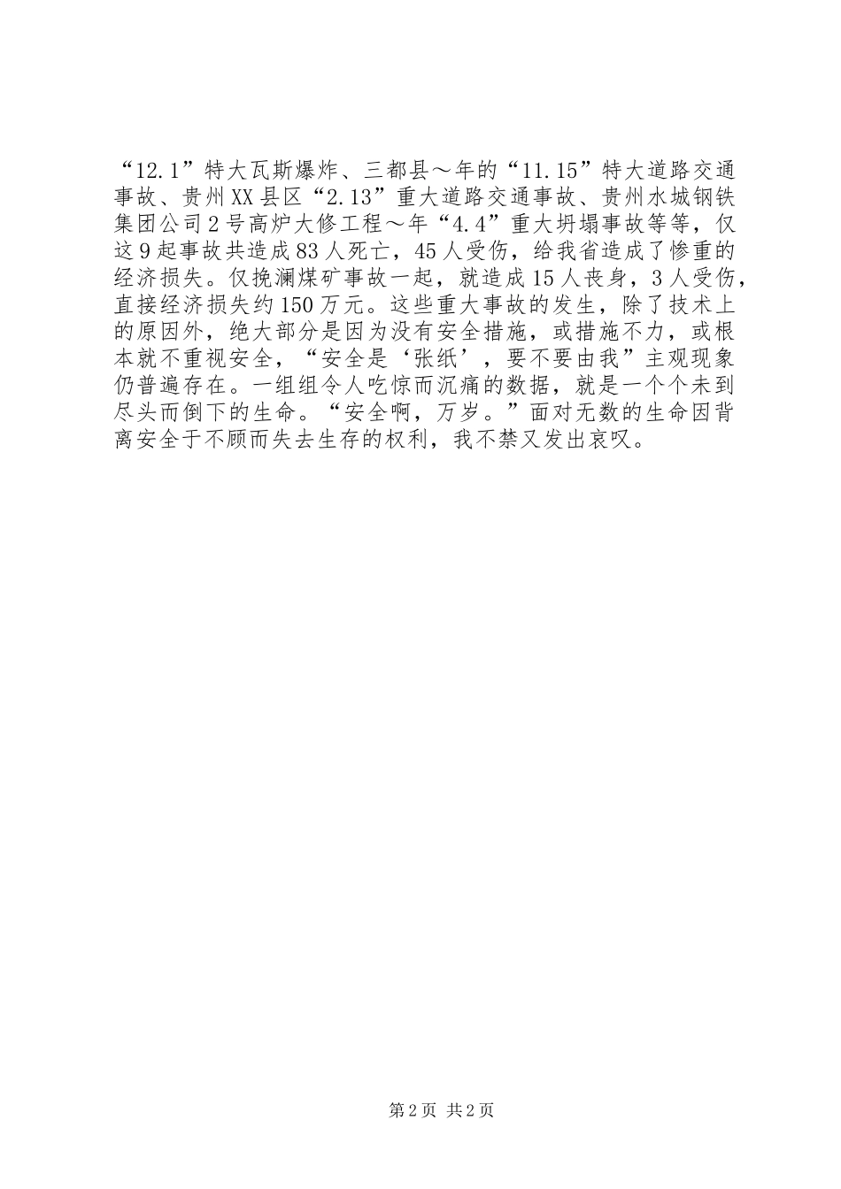 煤矿安全生产演讲稿：我说安全_第2页