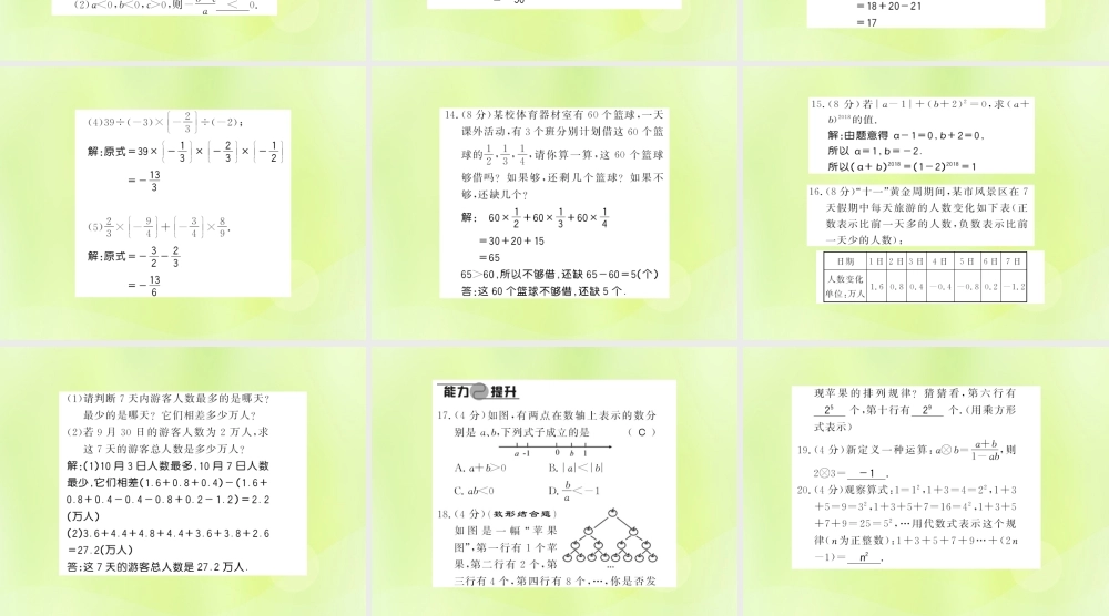 七年级数学上册 进阶测评(二)习题课件 (新版)华东师大版 课件