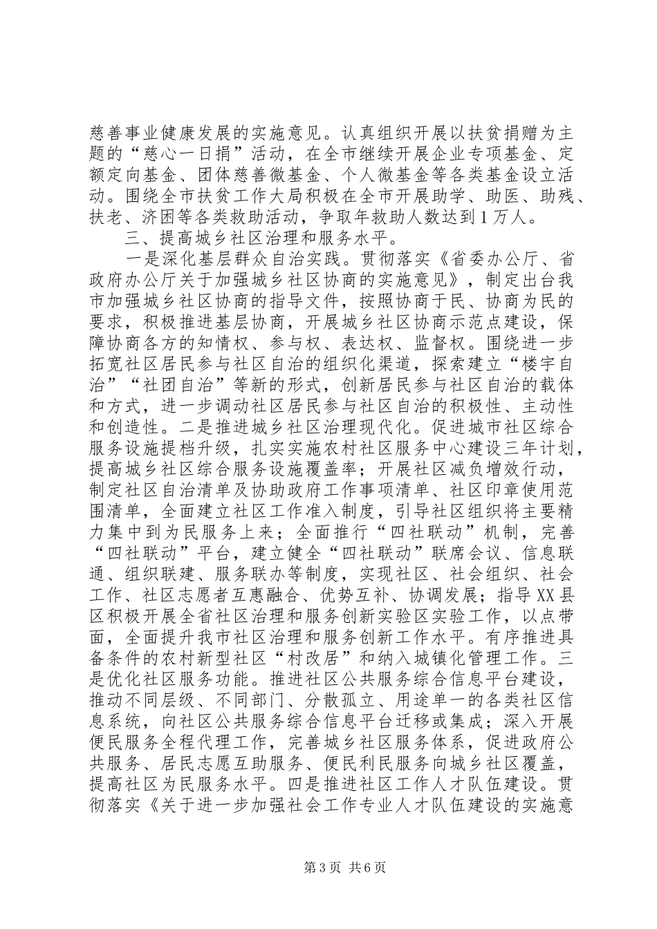 民政局工作计划要点范文_第3页