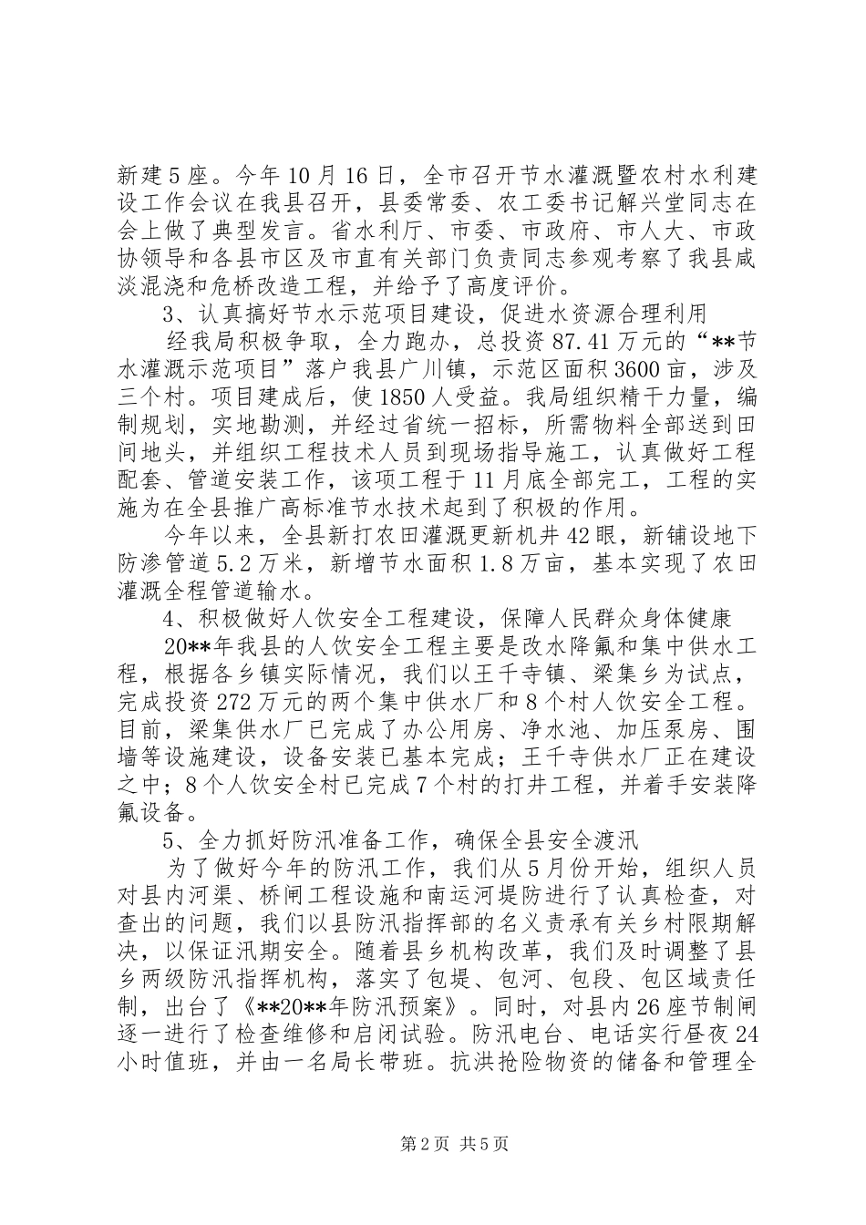 水务局年终总结计划_第2页