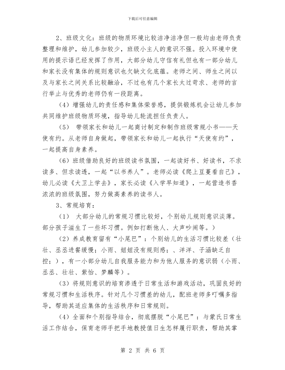 幼儿园班务计划与幼儿园班务计划范本汇编_第2页