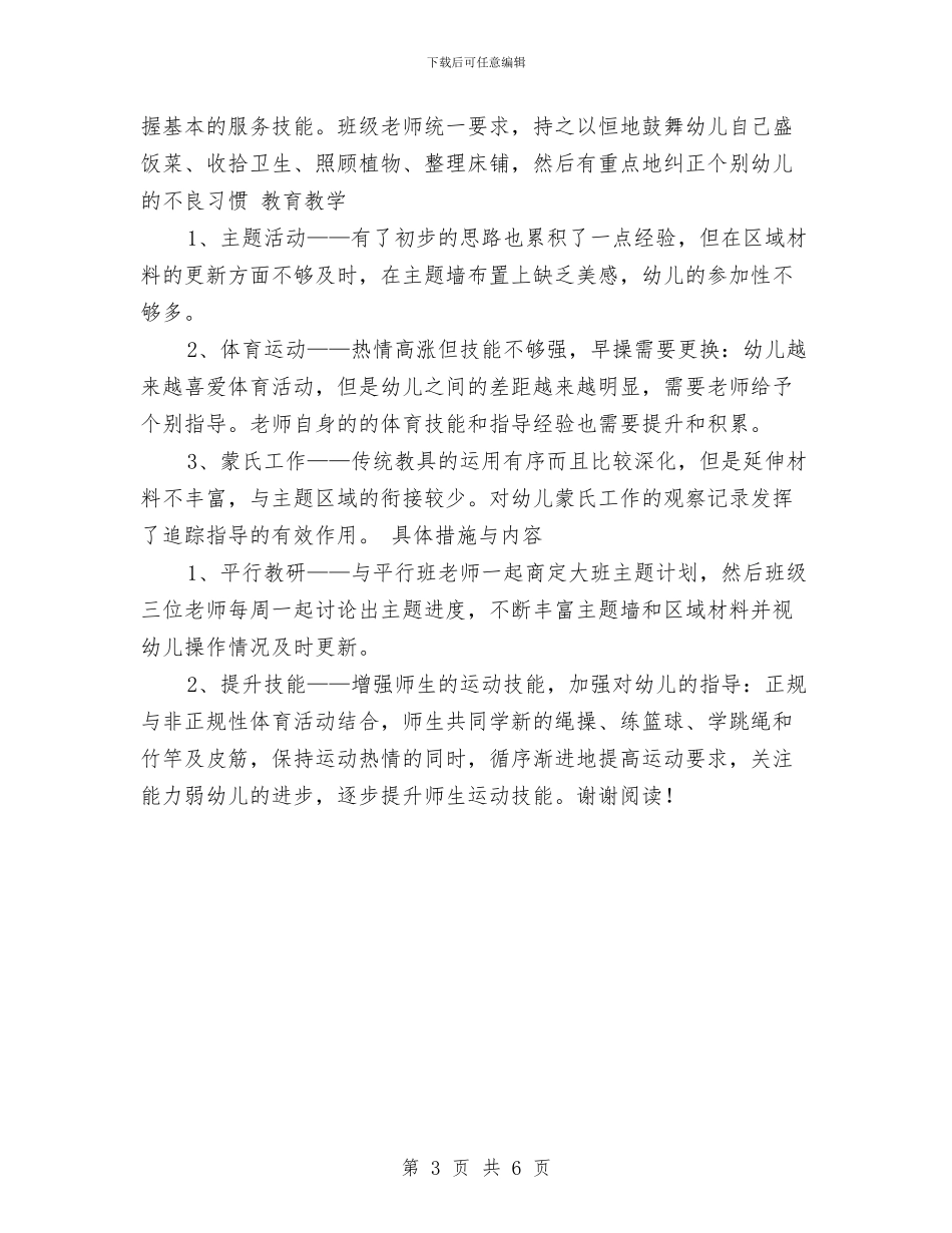 幼儿园班务计划与幼儿园班务计划范本汇编_第3页