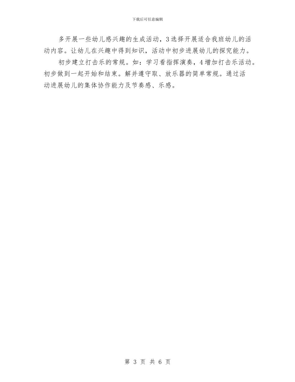 幼儿园班务教学规划与幼儿园班务计划_第3页