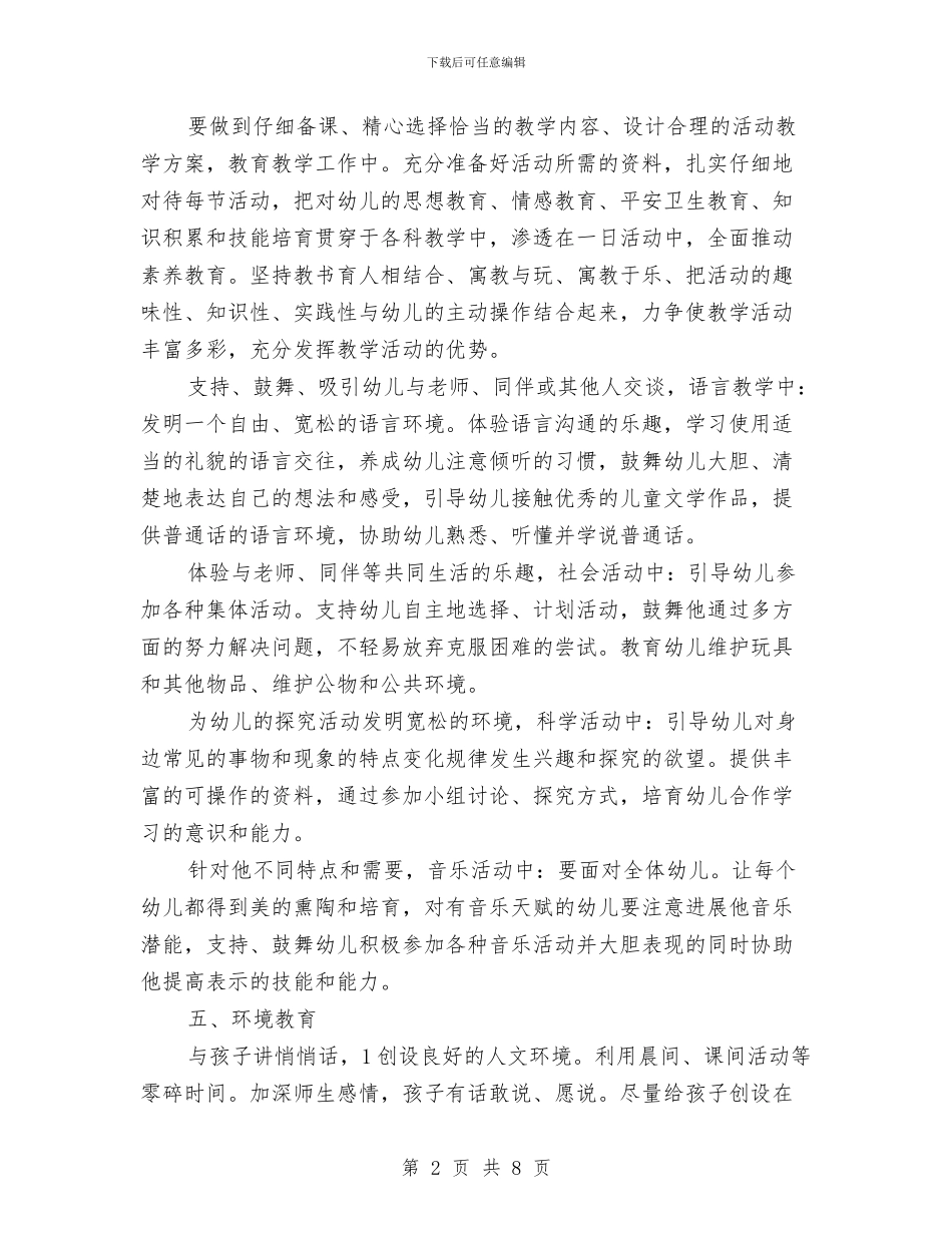 幼儿园班务打算与思路与幼儿园班务计划汇编_第2页