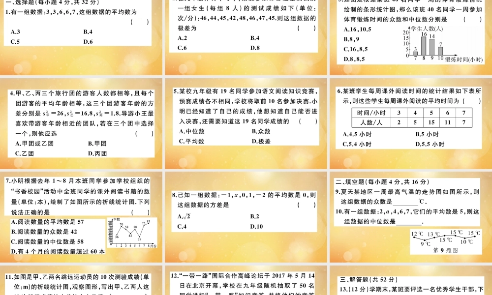 八年级数学上册 第六章 数据的分析 阶段综合训练十：数据的分析作业课件 (新版)北师大版 课件