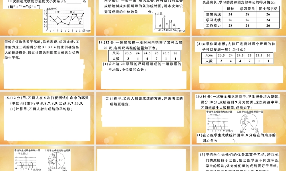 八年级数学上册 第六章 数据的分析 阶段综合训练十：数据的分析作业课件 (新版)北师大版 课件