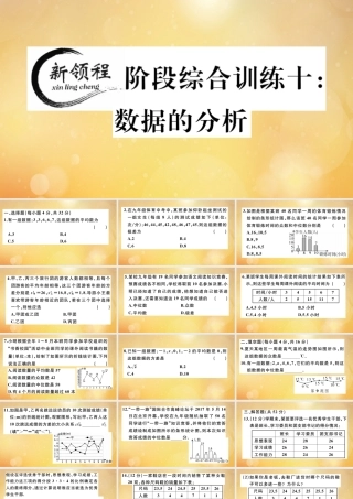 八年级数学上册 第六章 数据的分析 阶段综合训练十：数据的分析作业课件 (新版)北师大版 课件
