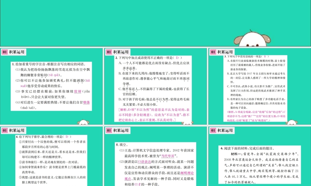 八年级语文下册 第四单元 15 我一生中的重要抉择课件 新人教版 课件