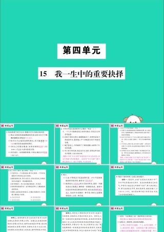 八年级语文下册 第四单元 15 我一生中的重要抉择课件 新人教版 课件