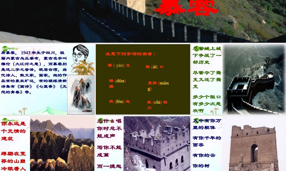 八年级语文下册(长城谣)课件 语文版 课件