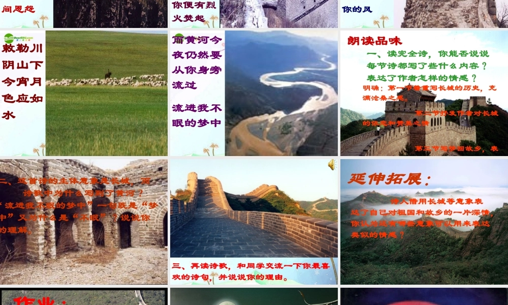 八年级语文下册(长城谣)课件 语文版 课件