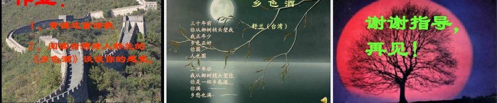 八年级语文下册(长城谣)课件 语文版 课件