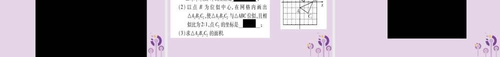 九年级数学上册 双休滚动作业(8)作业课件 (新版)北师大版 课件