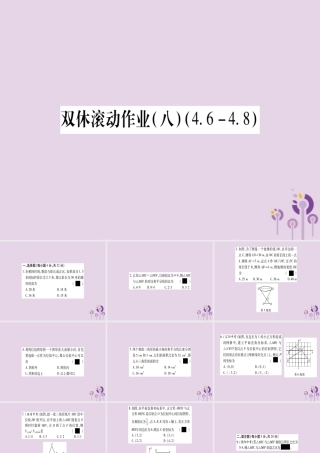 九年级数学上册 双休滚动作业(8)作业课件 (新版)北师大版 课件