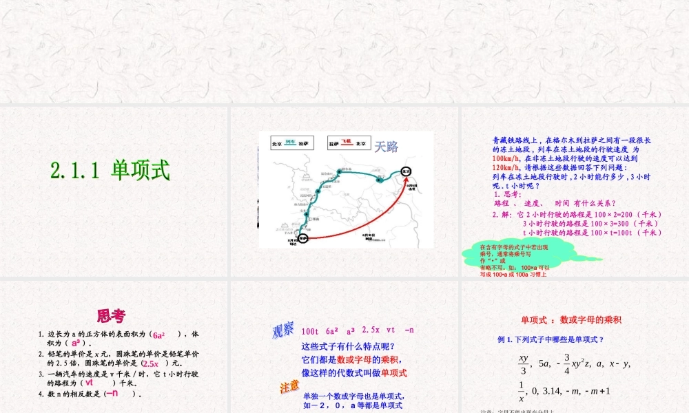 初一数学2.1.1单项式教学课件-(1)