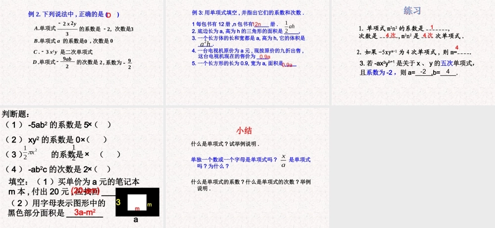 初一数学2.1.1单项式教学课件-(1)