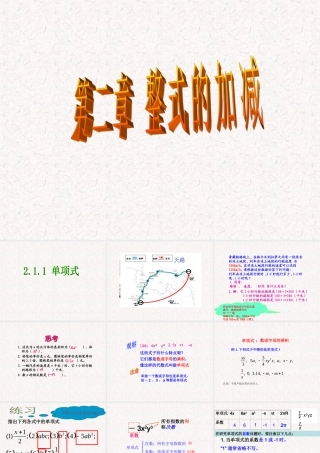 初一数学2.1.1单项式教学课件-(1)