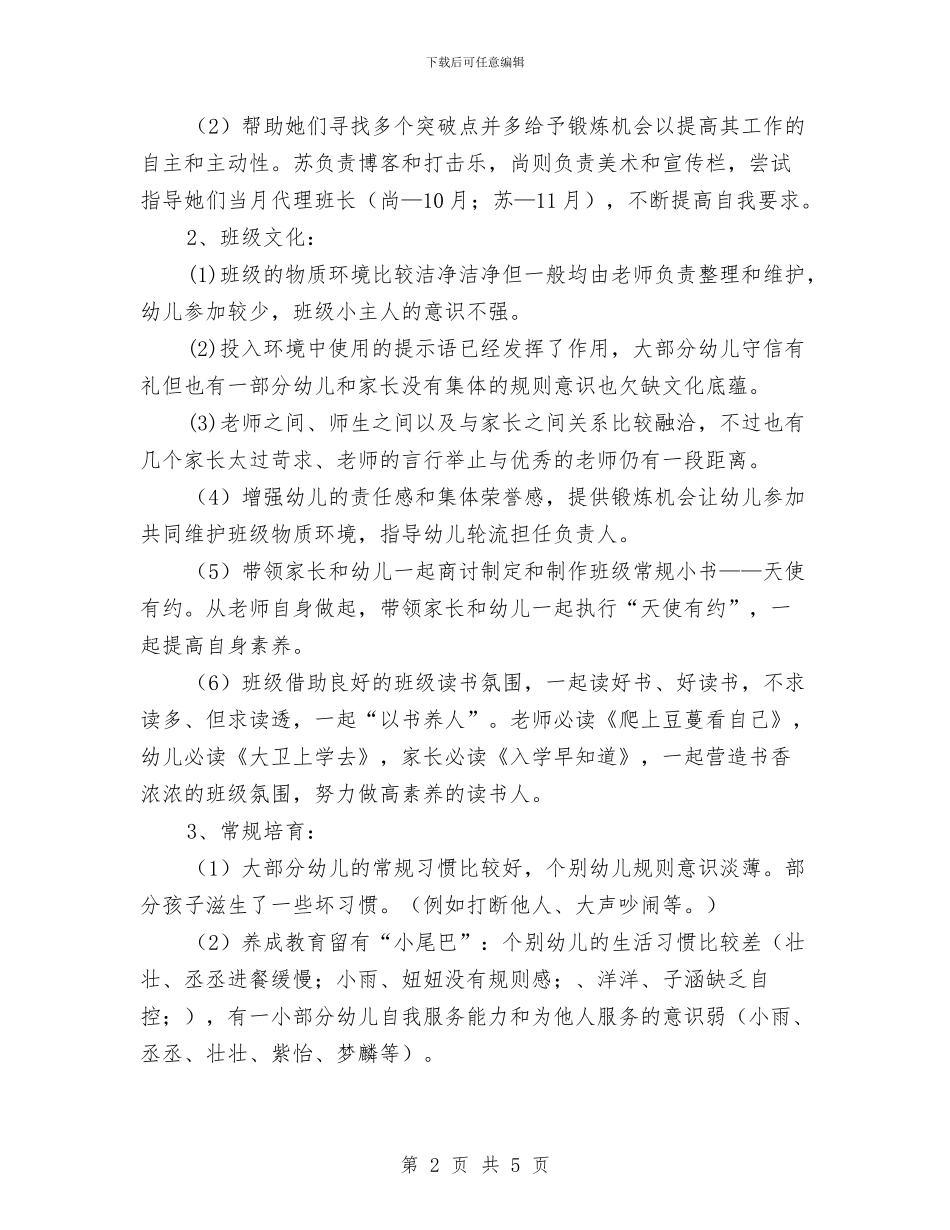 幼儿园班务计划与幼儿园班安全工作计划汇编_第2页