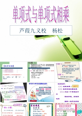 单项式与单项式相乘