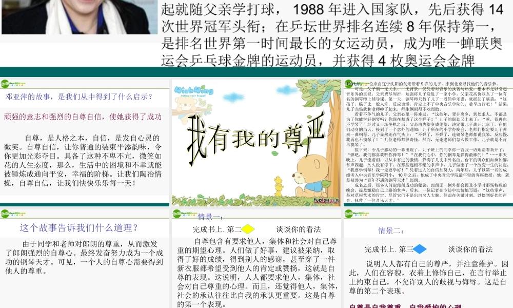 八年级政治上册 我有我的尊严(上)课件 陕教版 课件