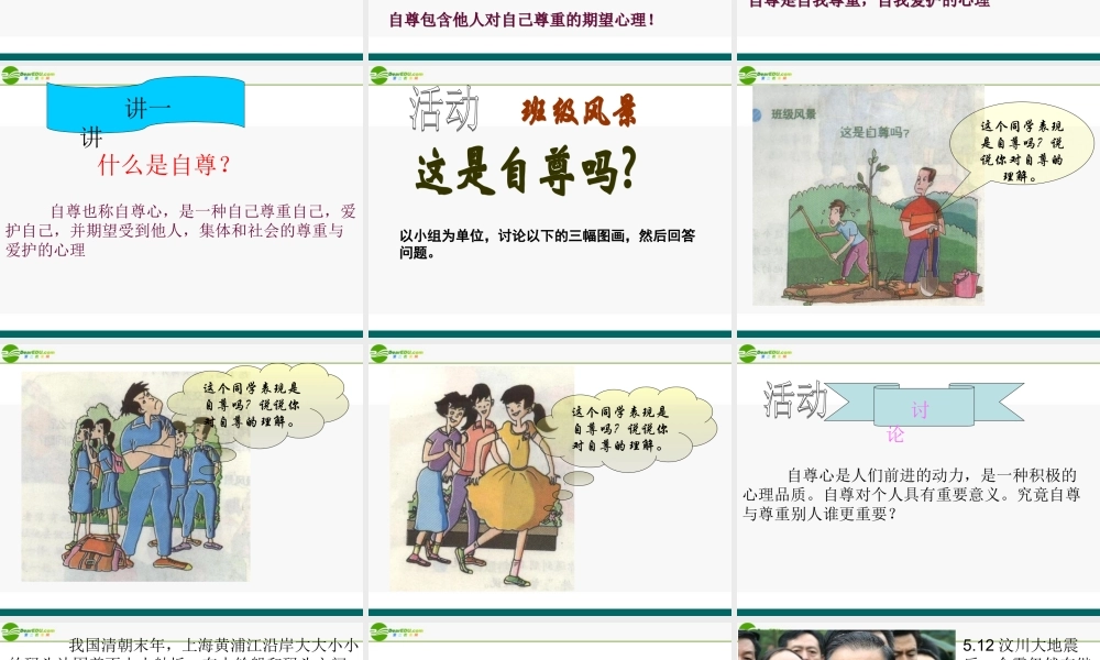 八年级政治上册 我有我的尊严(上)课件 陕教版 课件