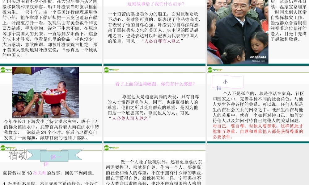 八年级政治上册 我有我的尊严(上)课件 陕教版 课件