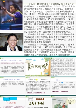 八年级政治上册 我有我的尊严(上)课件 陕教版 课件