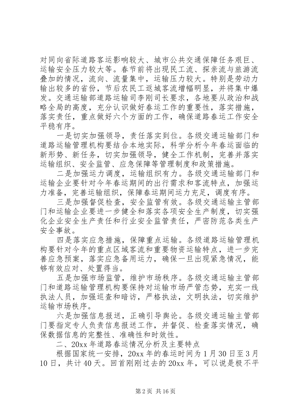 在全区道路春运工作会议上的讲话_第2页