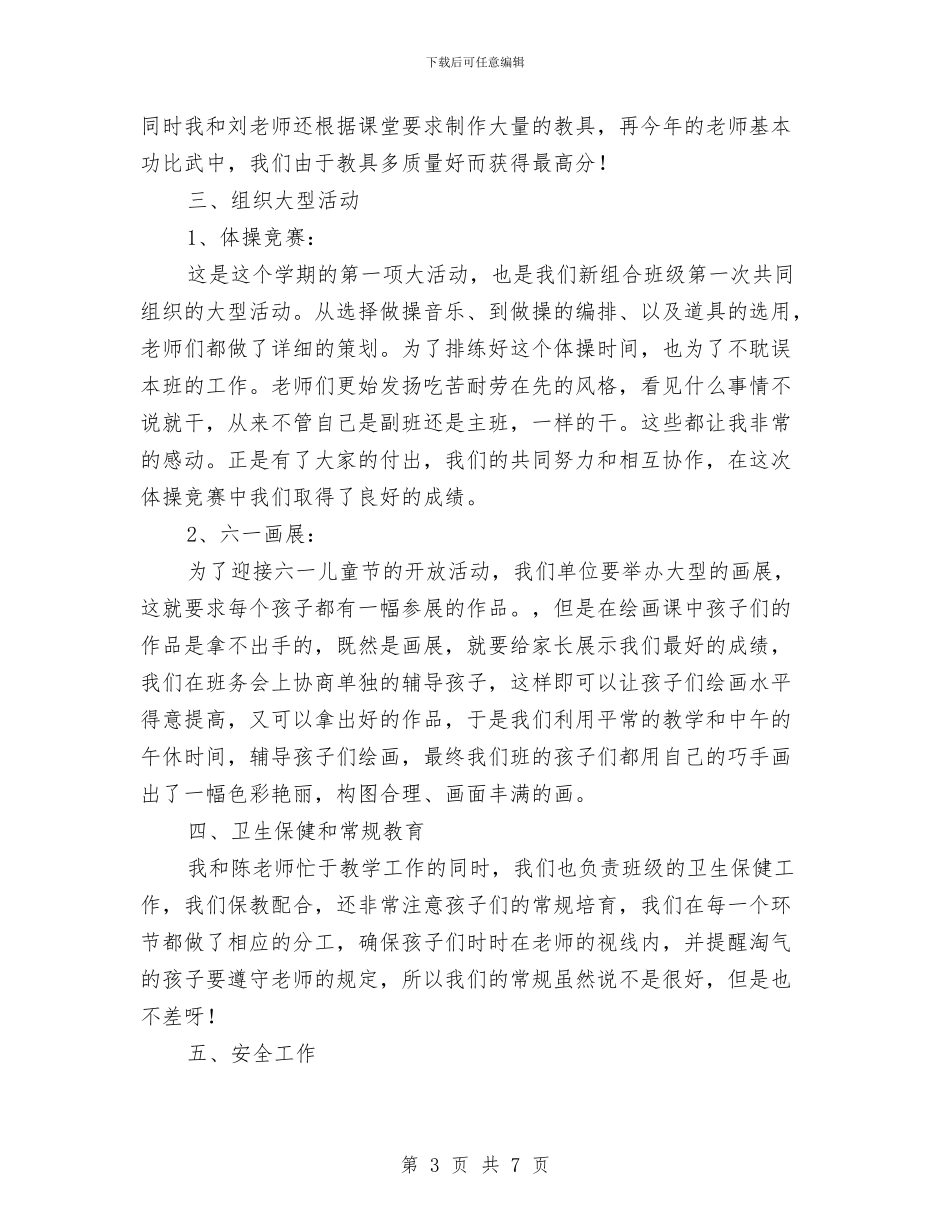 幼儿园班务总结与幼儿园班务计划_第3页