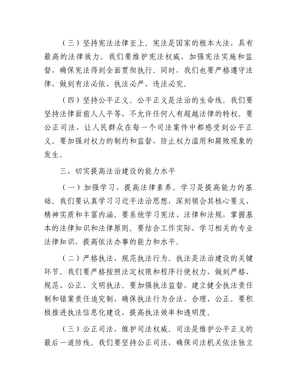 在法治建设培训班开班仪式上的讲话_第3页