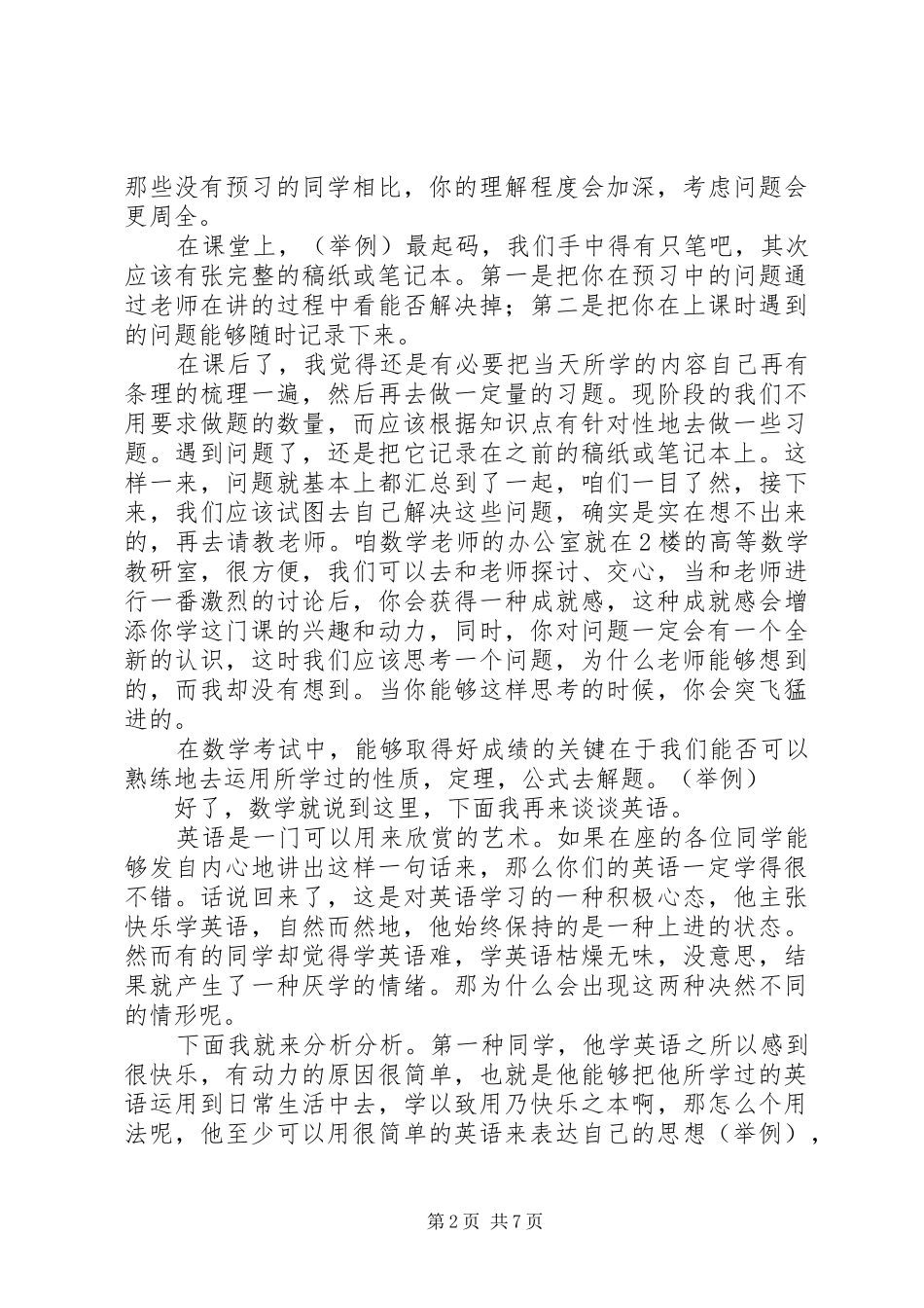 学习经验交流会演讲稿_第2页