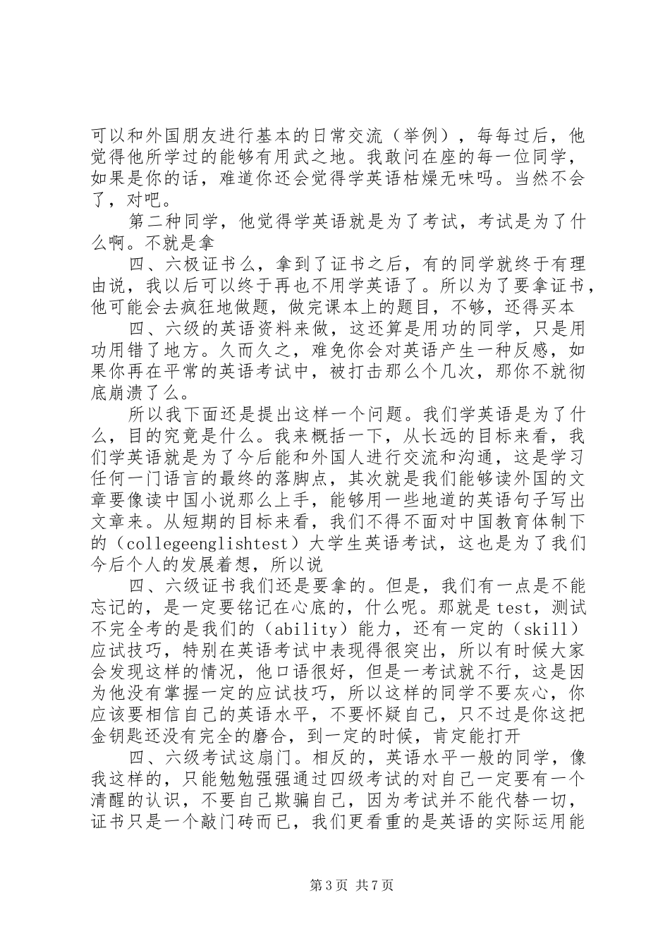 学习经验交流会演讲稿_第3页