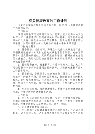 有关健康教育的工作计划