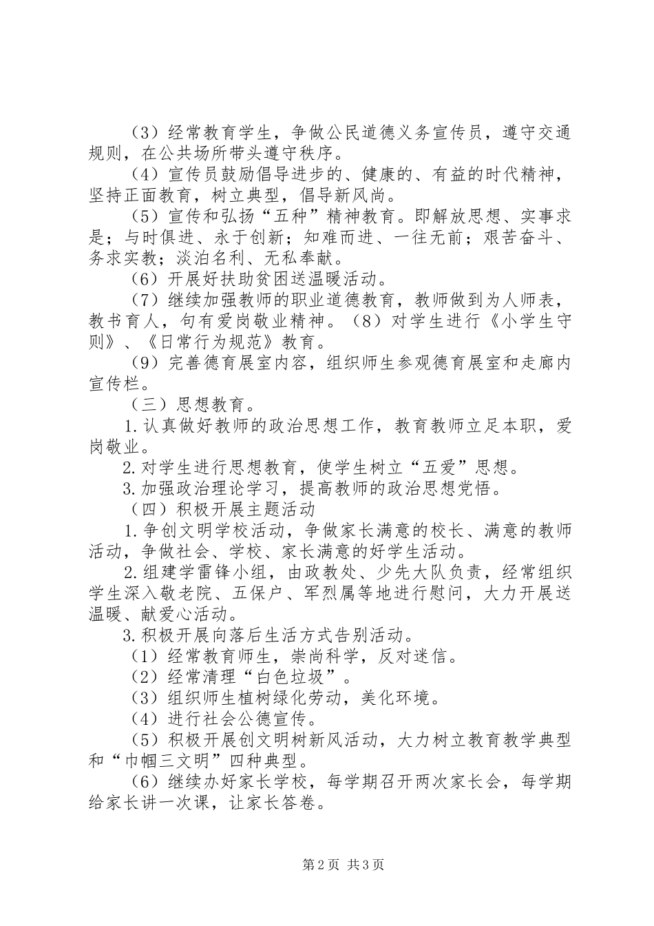 校园精神文明建设工作计划_第2页