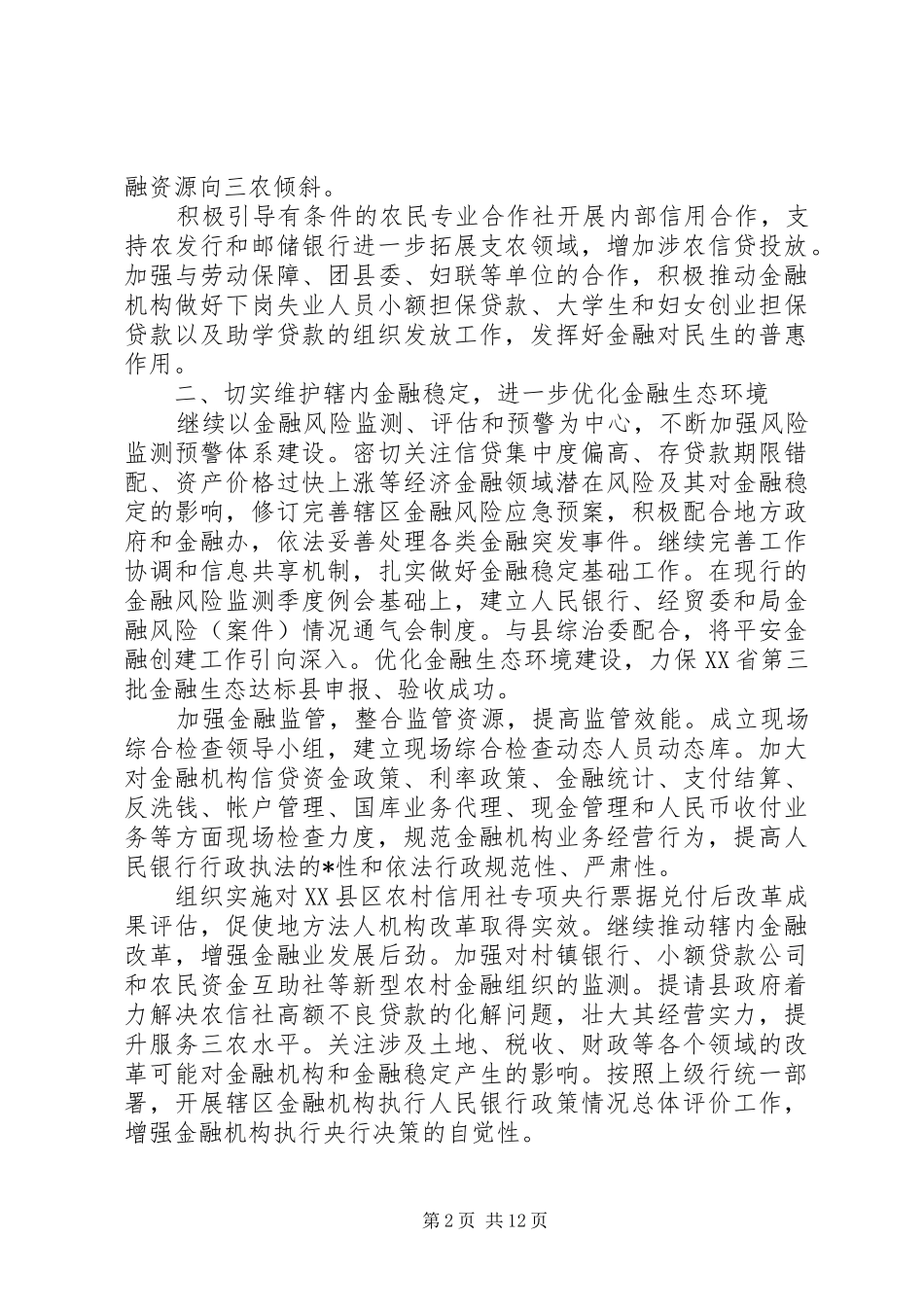 某支行个人工作计划_第2页