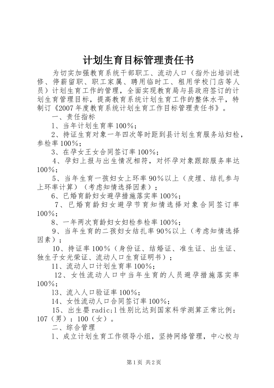 计划生育目标管理责任书_第1页
