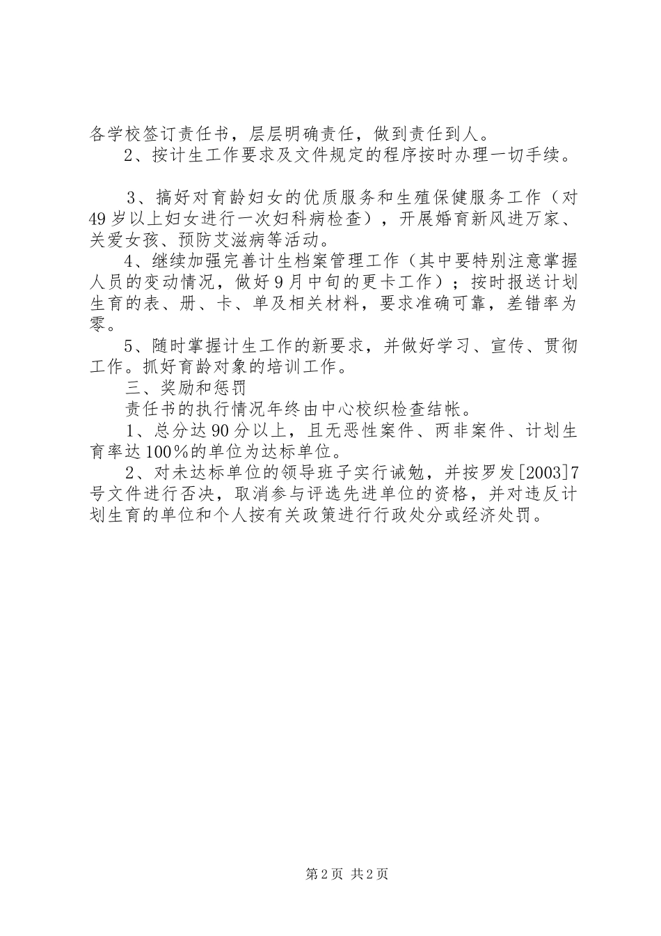 计划生育目标管理责任书_第2页