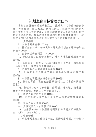 计划生育目标管理责任书