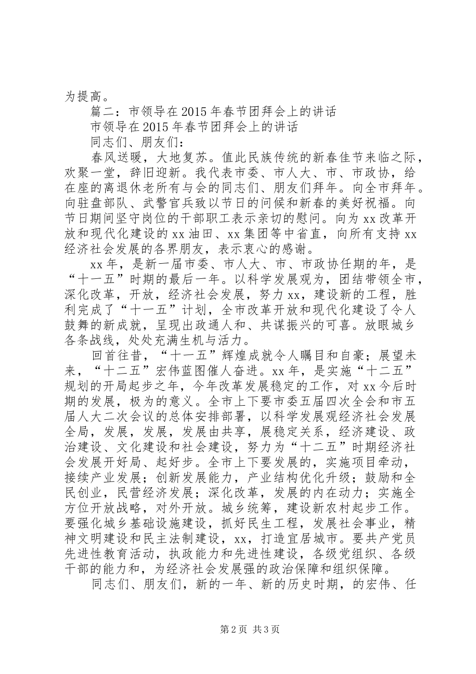 篇一：在机关春节团拜会上的讲话_第2页