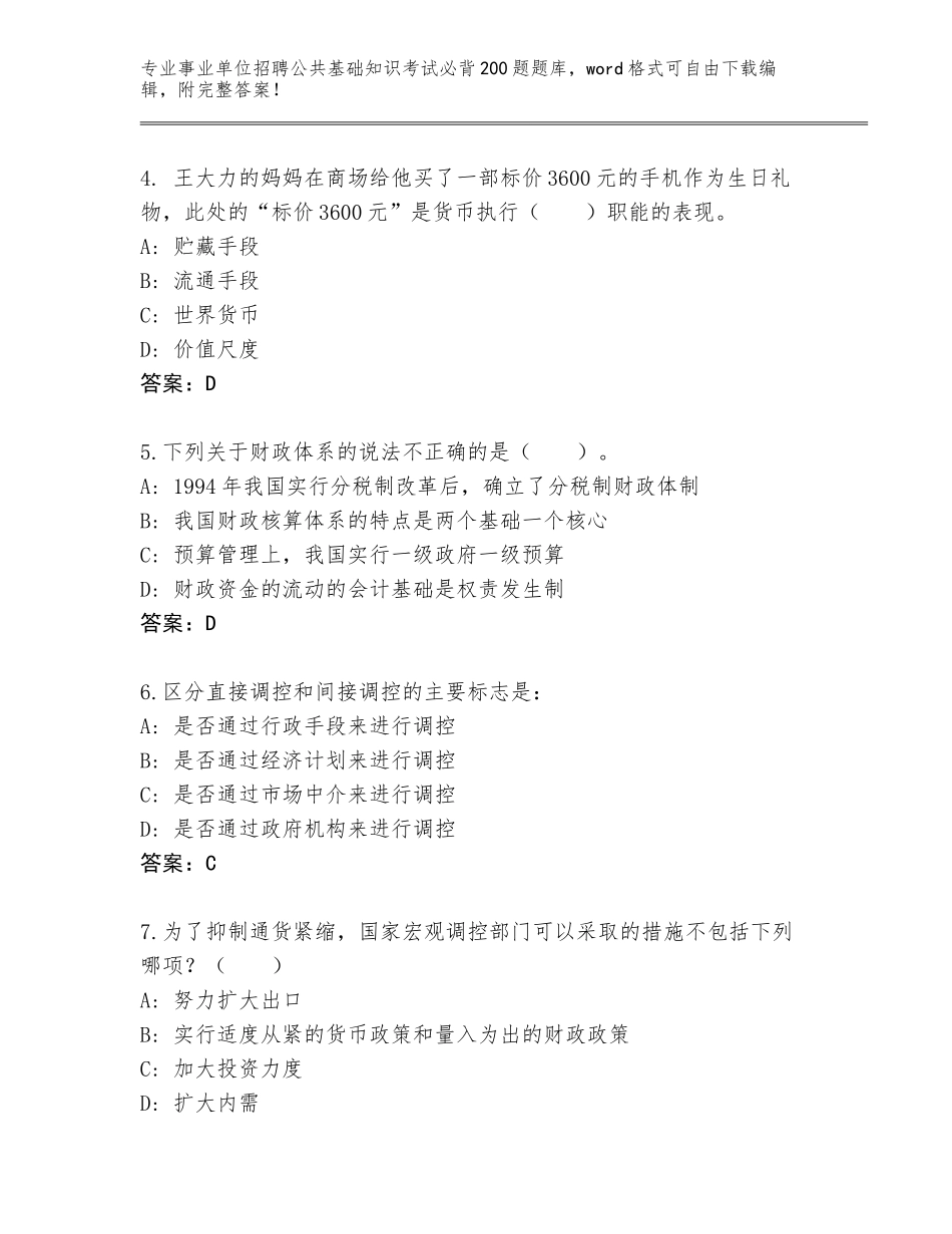2024年河北省成安县事业单位招聘公共基础知识考试必背200题完整版带答案（综合题）_第2页