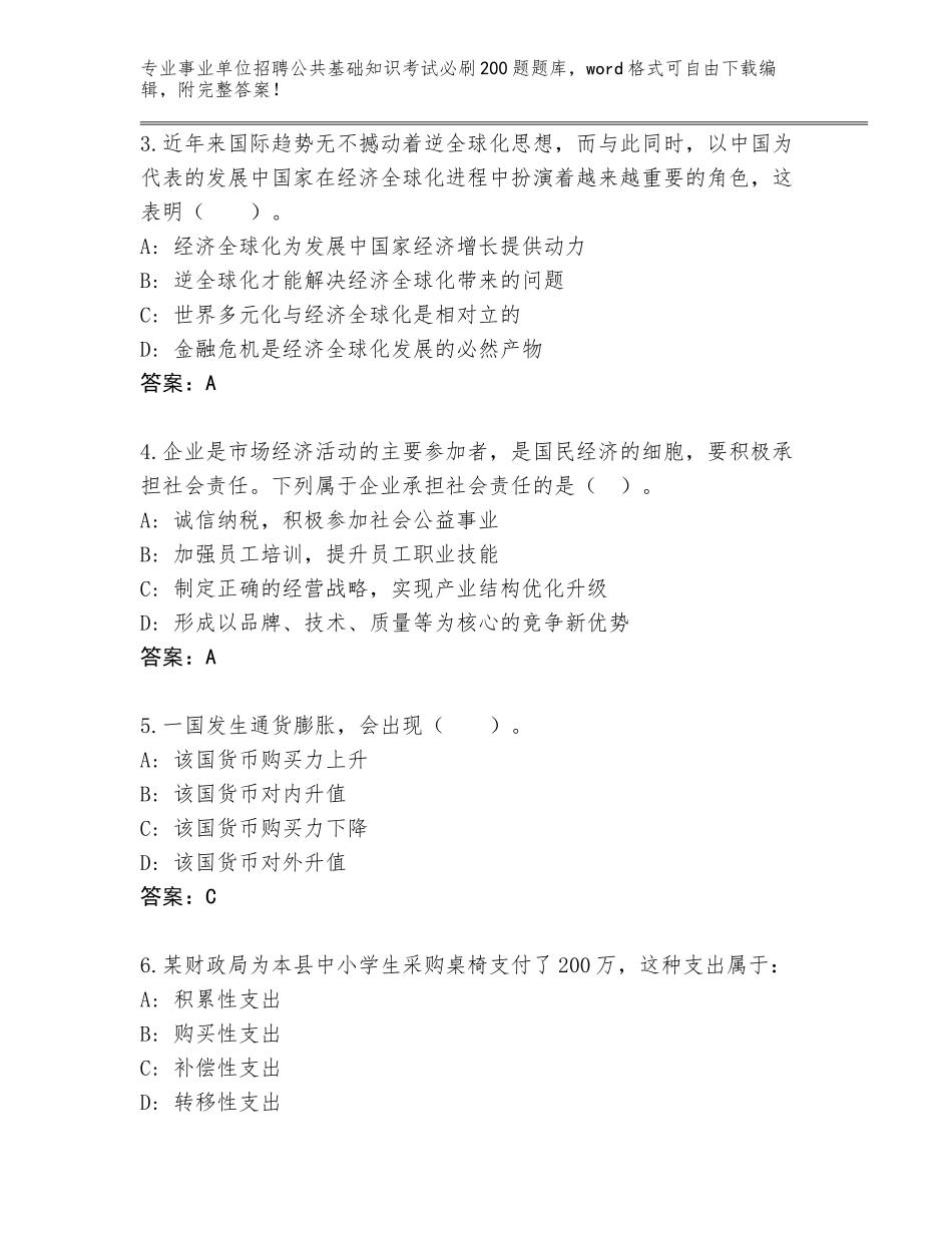 2024年湖南省天心区事业单位招聘公共基础知识考试必刷200题大全含答案下载_第2页