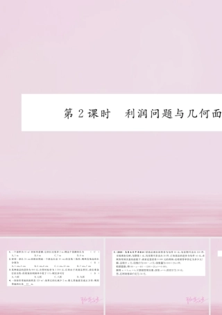 九年级数学上册 213 实际问题与一元二次方程 第2课时 利润问题与几何面积问题练习课件 (新版)新人教版 课件