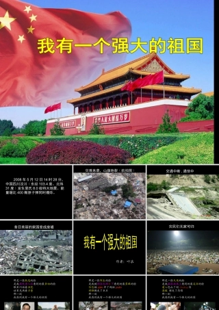 9-我有一个强大的祖国-(2)