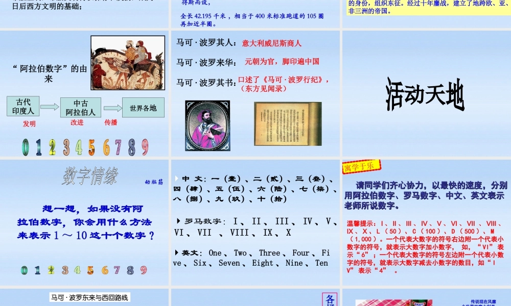 八年级历史下册 第五单元第23课 文明的冲撞与交融课件 北师大版 课件