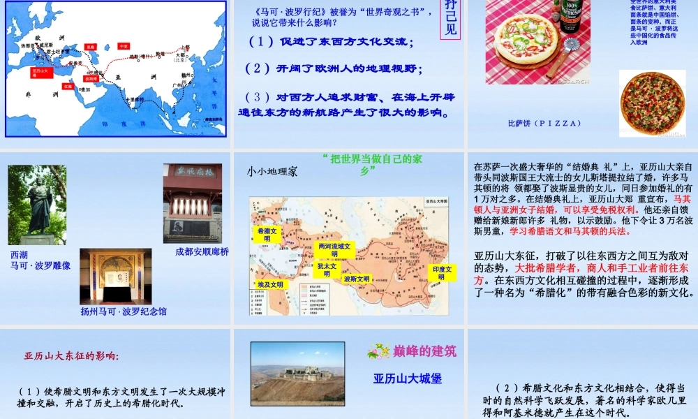 八年级历史下册 第五单元第23课 文明的冲撞与交融课件 北师大版 课件