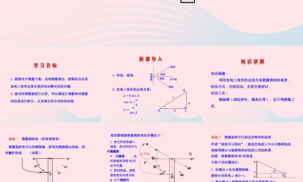 九年级数学下册 第一章直角三角形的边角关系 5测量物体的高度课件 北师大版 课件