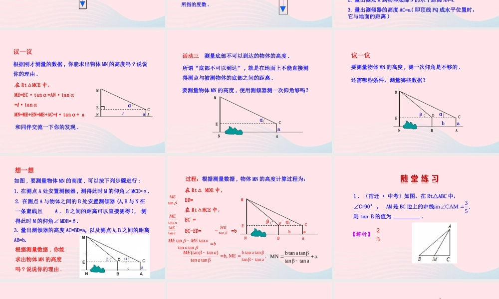 九年级数学下册 第一章直角三角形的边角关系 5测量物体的高度课件 北师大版 课件