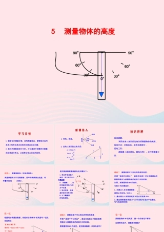 九年级数学下册 第一章直角三角形的边角关系 5测量物体的高度课件 北师大版 课件
