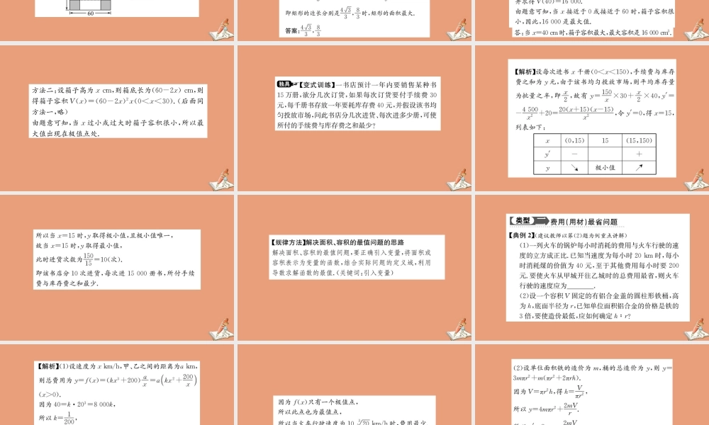数学 第一章 导数及其应用 1.4 生活中的优化问题举例教学课件 新人教A版选修2 2 课件